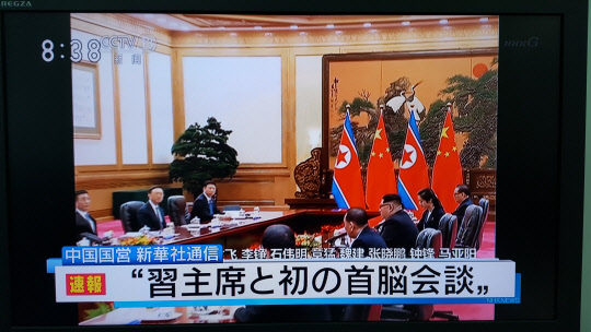 일본 공영방송 NHK가 28일 오전 김정은 북한 노동당 위원장의 방중 및 시진핑(習近平) 중국 국가 주석과의 회담을 전한 신화통신의 보도를 속보로 전하고 있다.